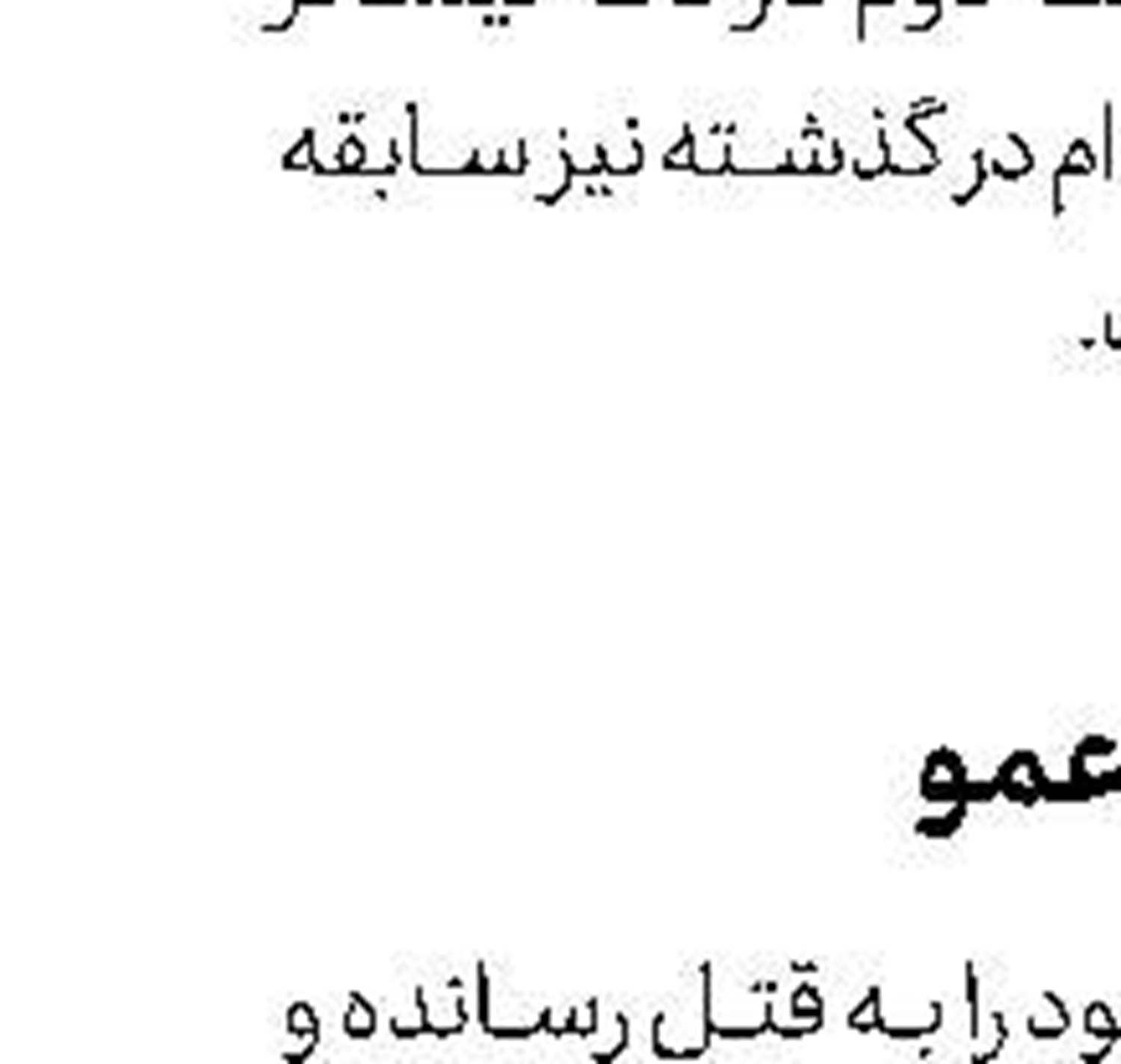  مادرزن به دست داماد كشته شد