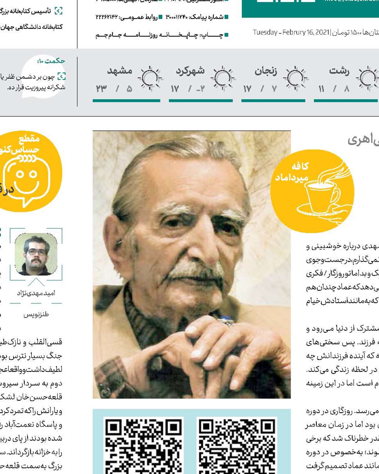  تا توانست  زندگی کرد