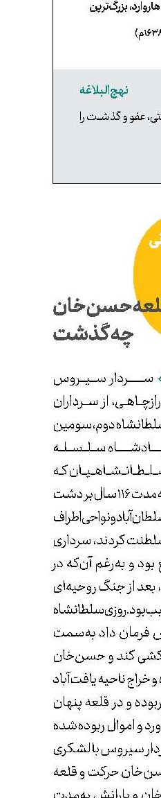در قلعه‌حسن‌خان چه گذشت
