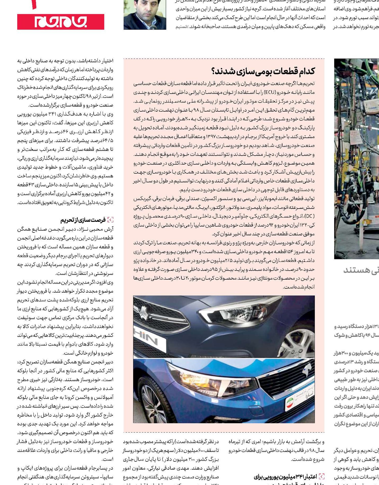   ما می‌توانیم خودکفا شویم