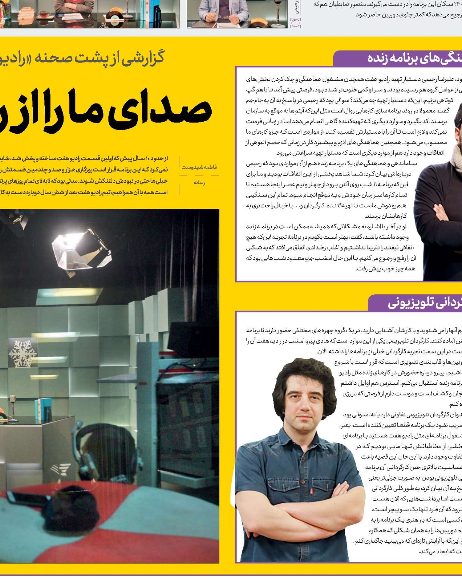  صدای ما را از رادیوهفت ببینید!