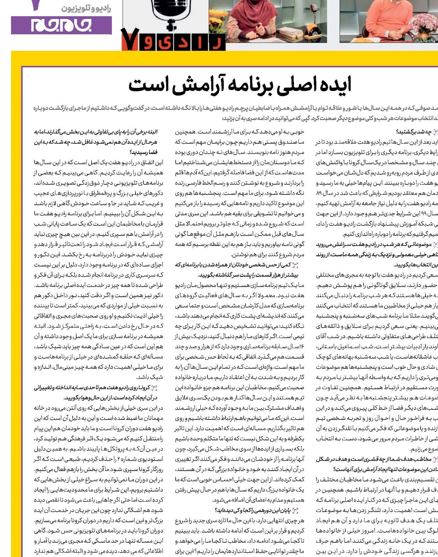  صدای ما را از رادیوهفت ببینید!