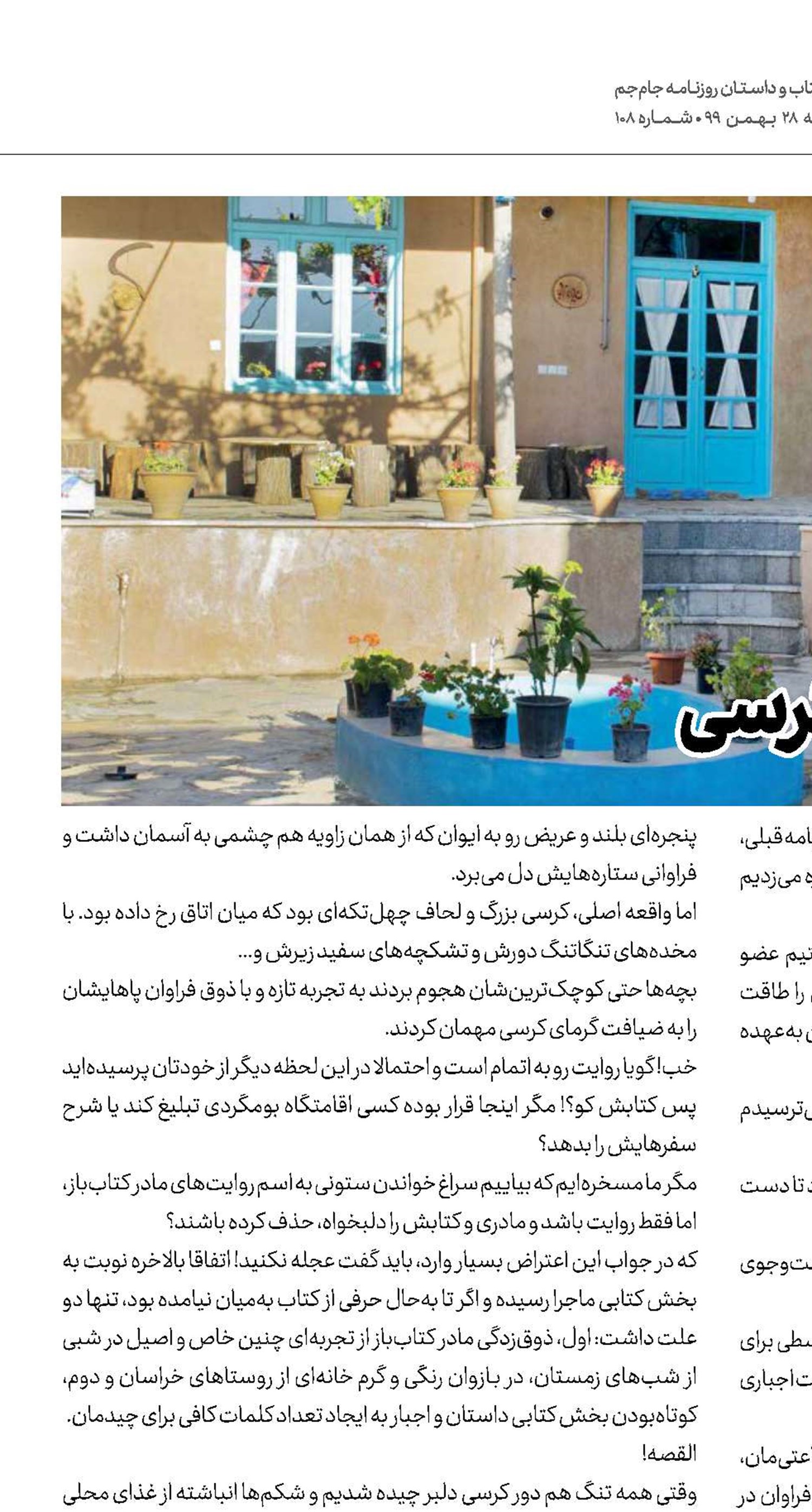 تجربه ناب کتاب و کرسی