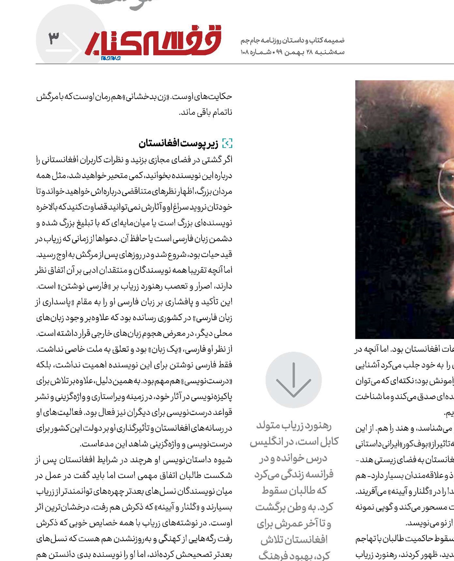  زریاب و آیینه
