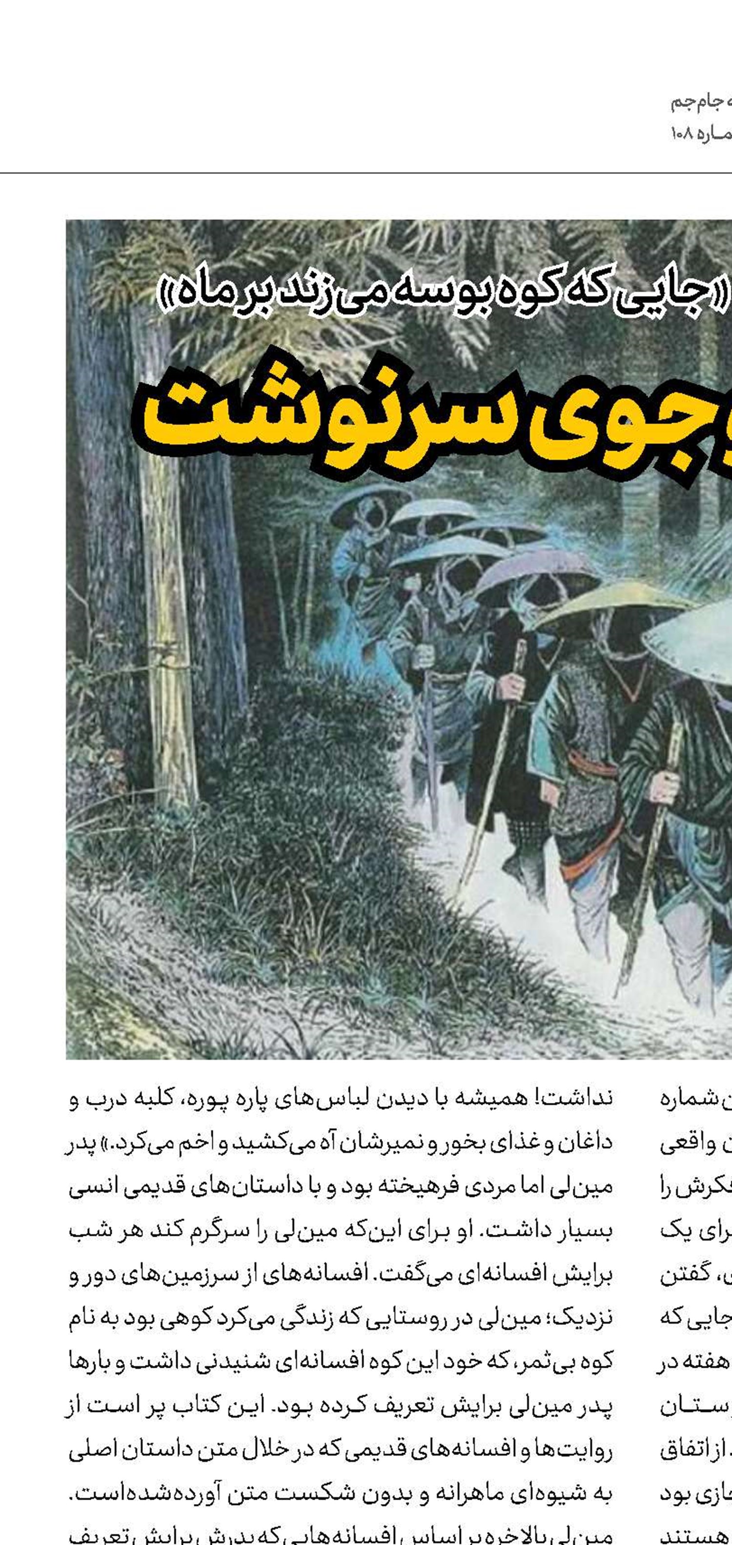 در جست‌وجوی سرنوشت