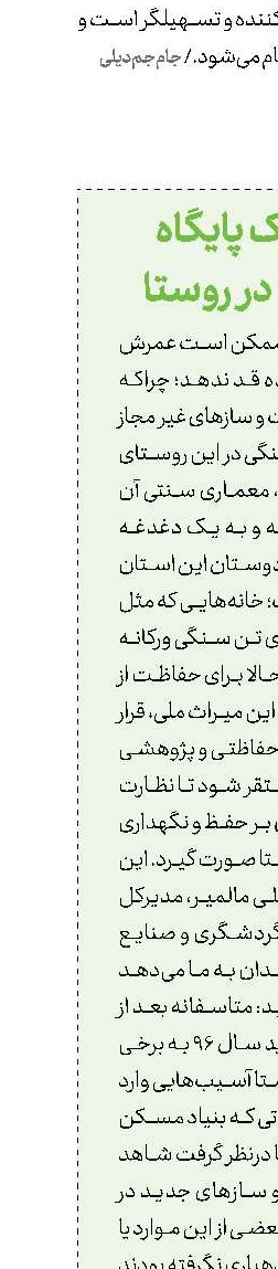 ایجاد یک پایگاه حفاظتی در روستا