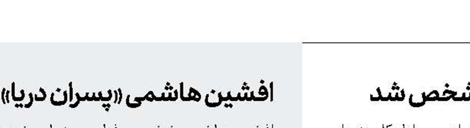شورای سیاستگذاری چهلمین جشنواره تئاتر فجر مشخص شد