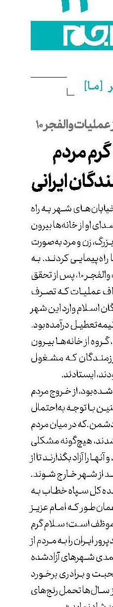  استقبال گرم مردم حلبچه از رزمندگان ایرانی