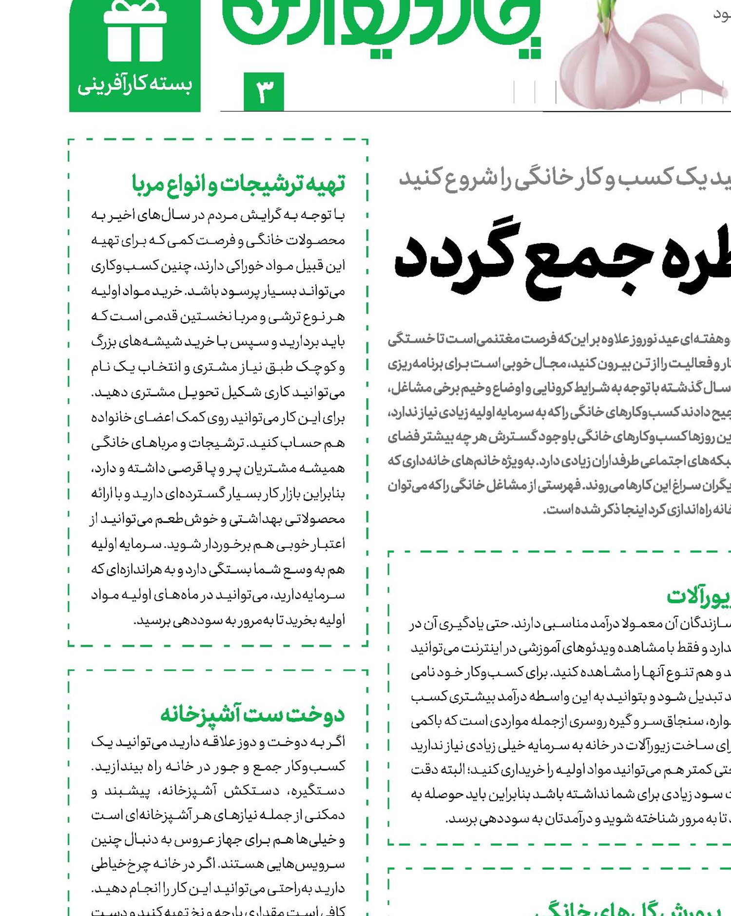  قطره‌قطره جمع گردد