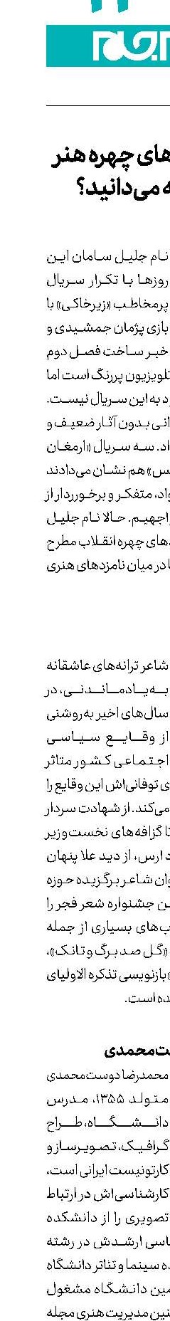 درباره نامزدهای چهره هنر انقلاب چه می‌دانید؟