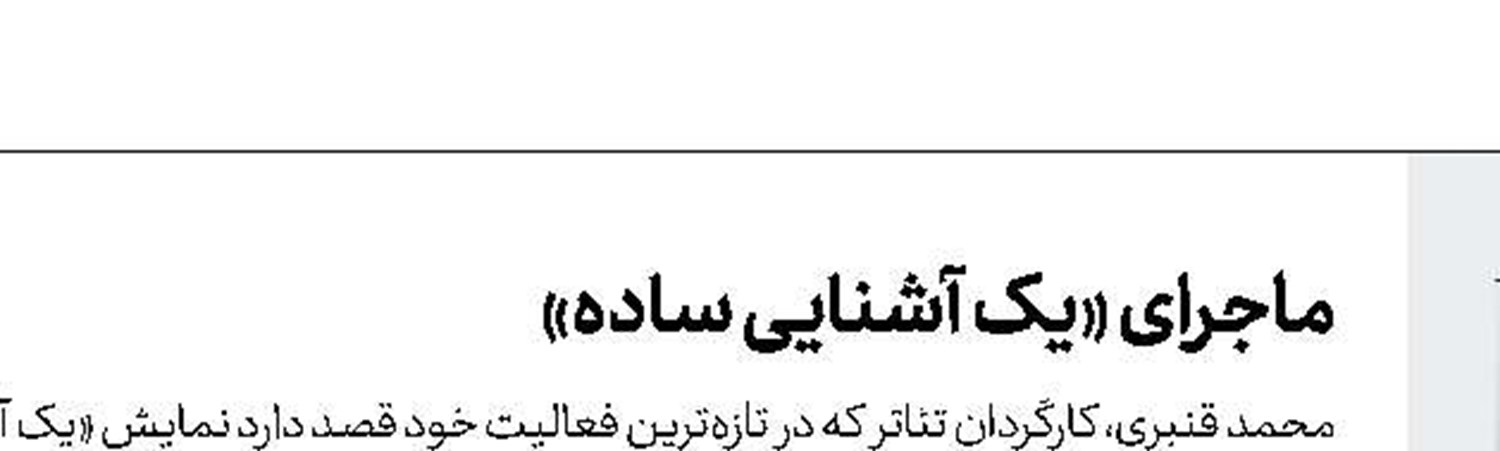 «به رنگ نوا» شنیدنی شد