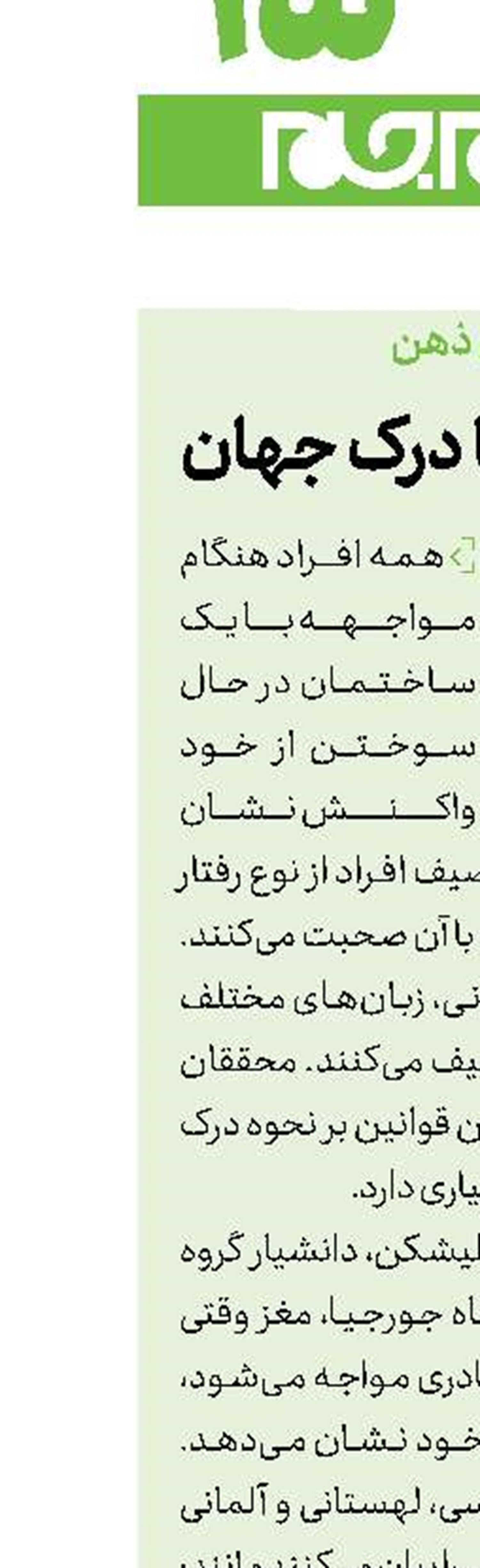 رابطه زبان با درک جهان