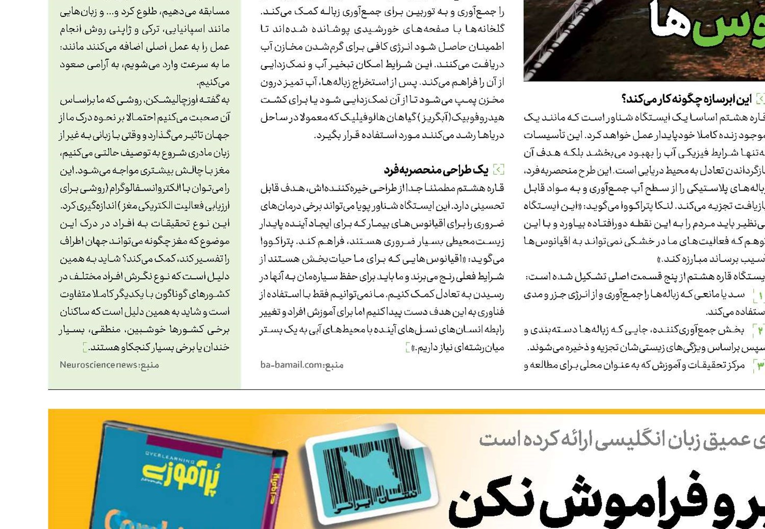  با   پُرآموزی  انگلیسی یاد بگیر و فراموش نکن