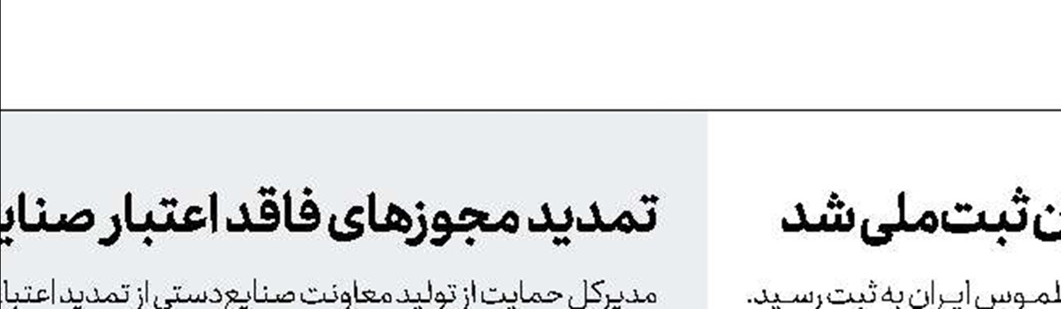 طنزخوانی با موسیقی اصیل ایرانی و نقش اجتماعی آن ثبت‌ملی شد