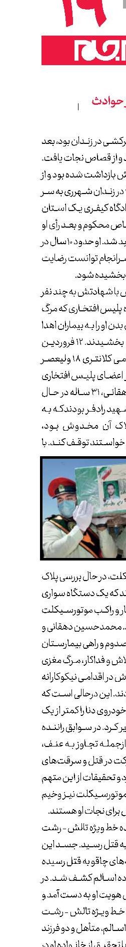 کوتاه از حوادث