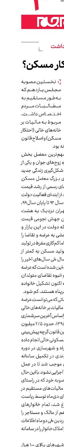 پایان احتکار مسکن؟
