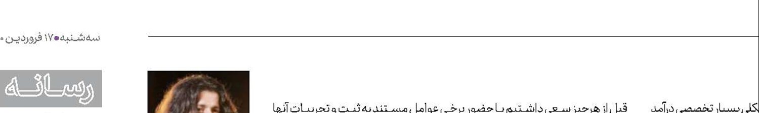 راه ادامه‌دار «نردبان» با یک نگاه تخصصی 