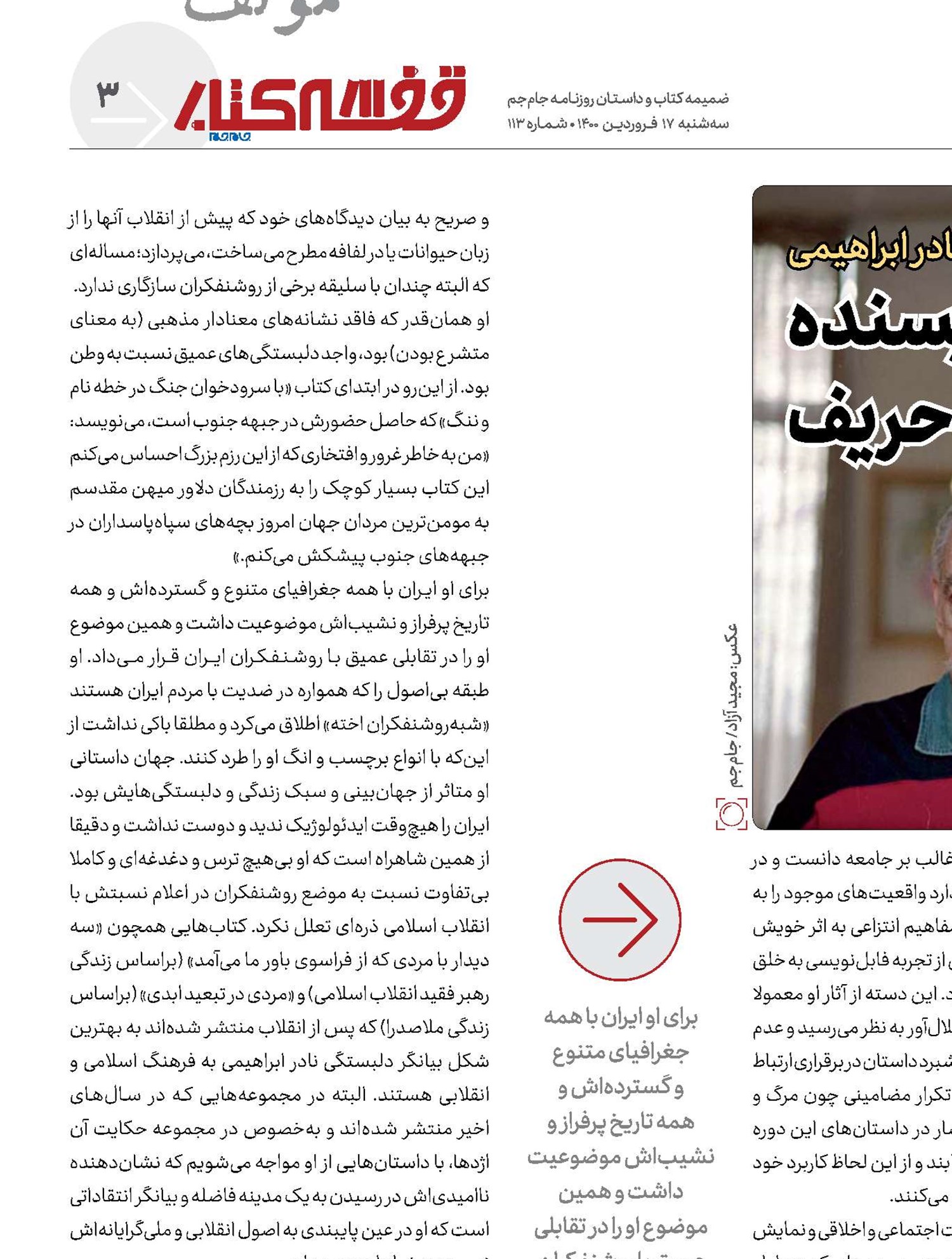 نویسنده همه فن حریف