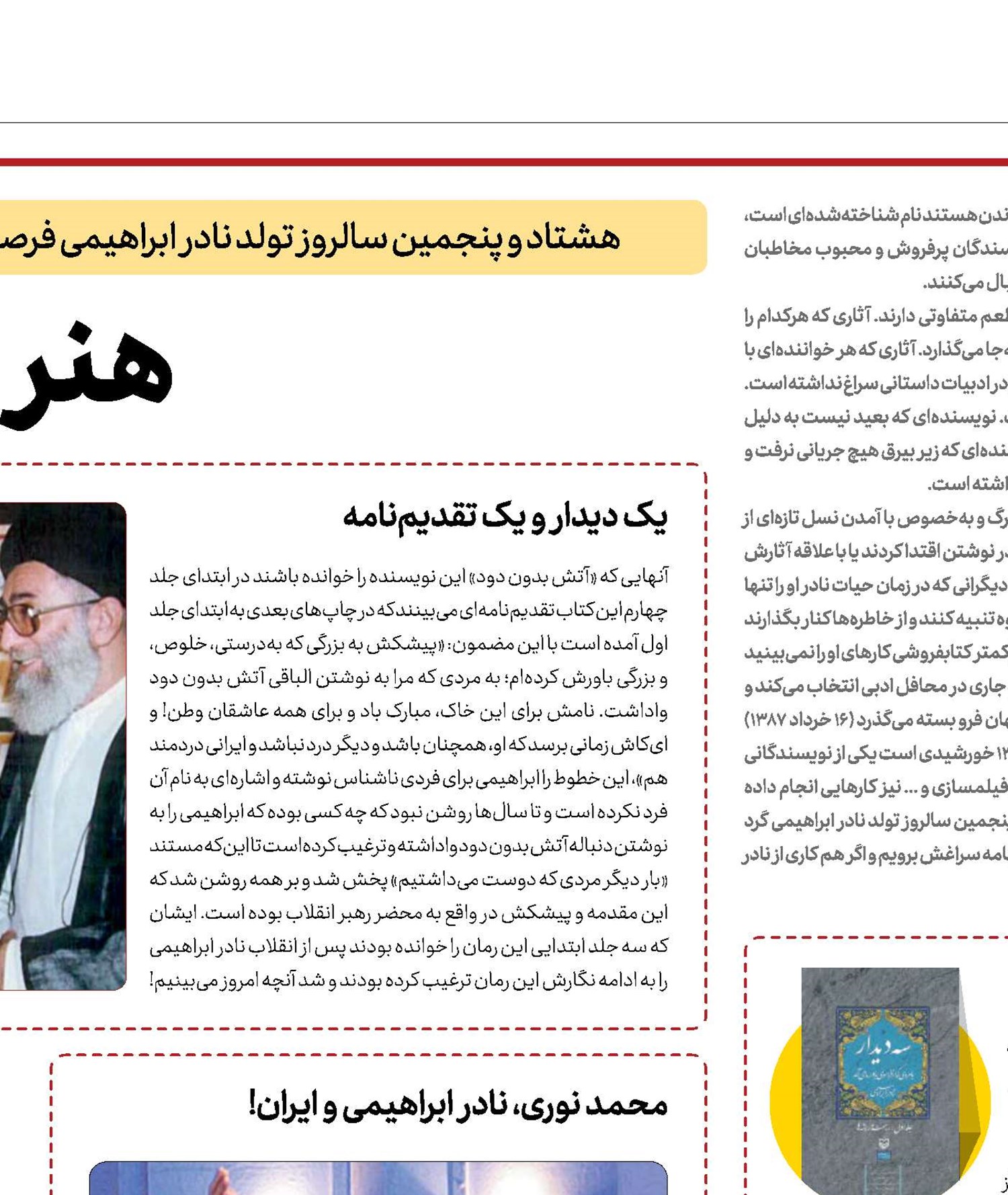  هنر نادر