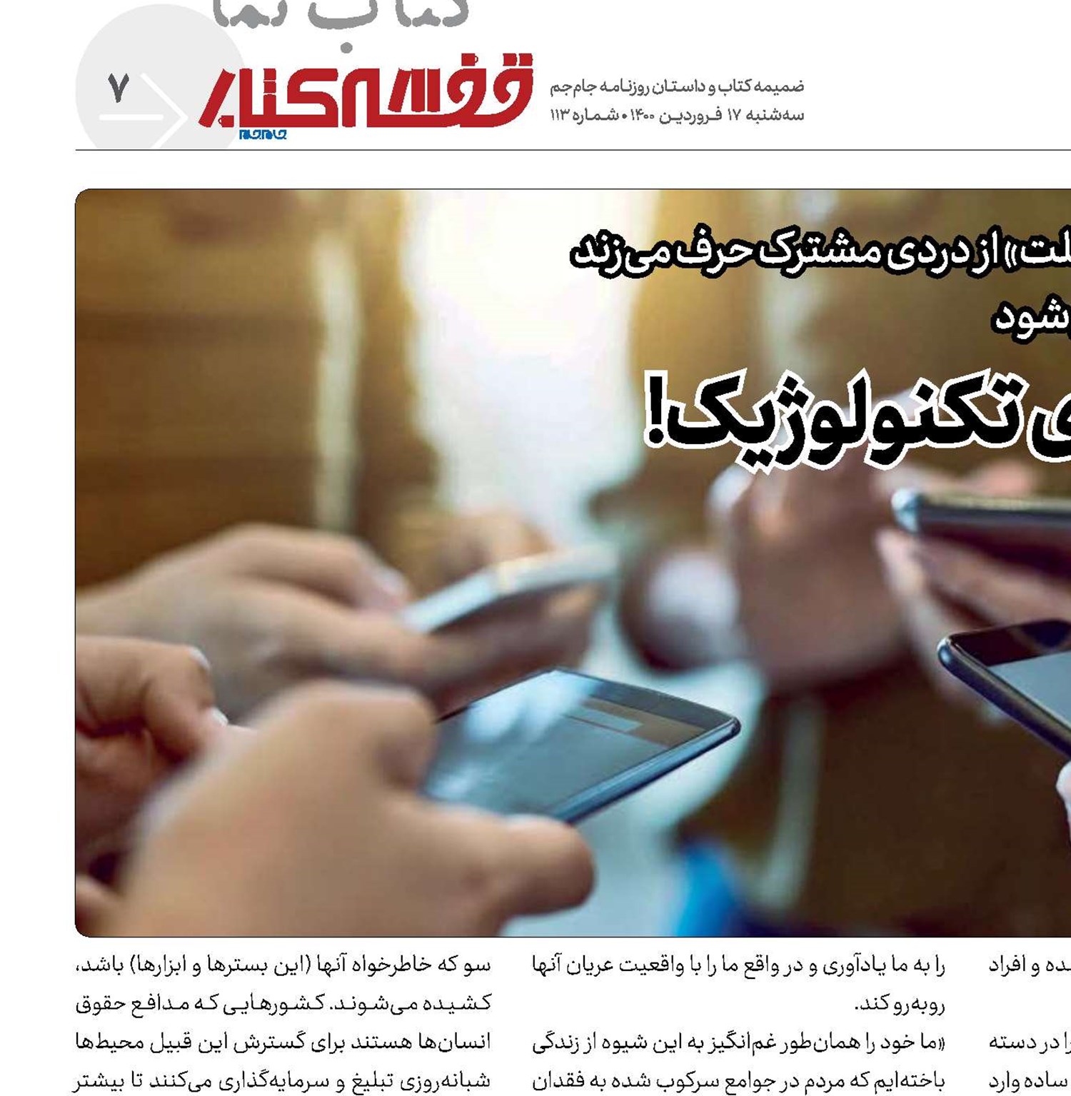 دیکتاتوری تکنولوژیک!