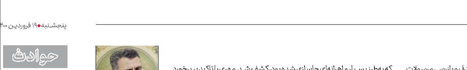 کشف سماور تریاکی در فرودگاه