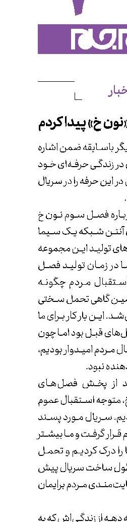 گمشده‌ام را در «نون خ» پیدا کردم