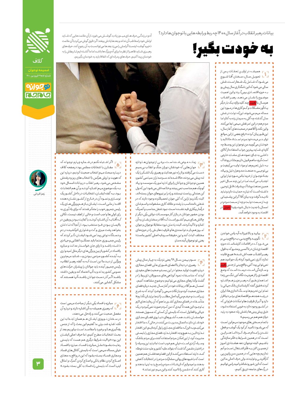 روزنامه تاریخ ۱۹ فروردین ۱۴۰۰