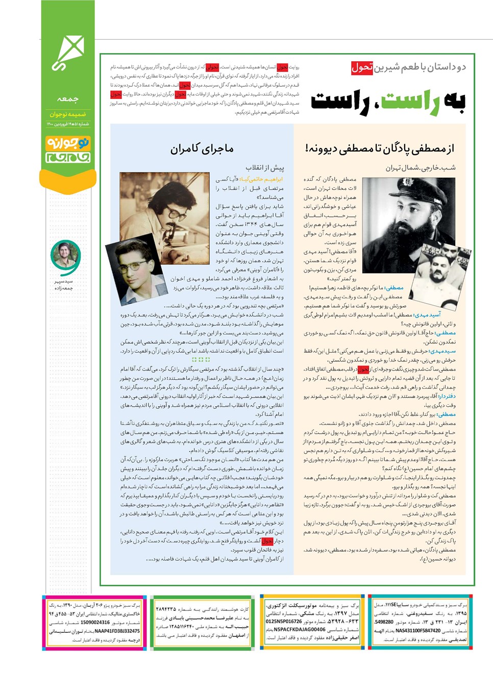 روزنامه تاریخ ۱۹ فروردین ۱۴۰۰