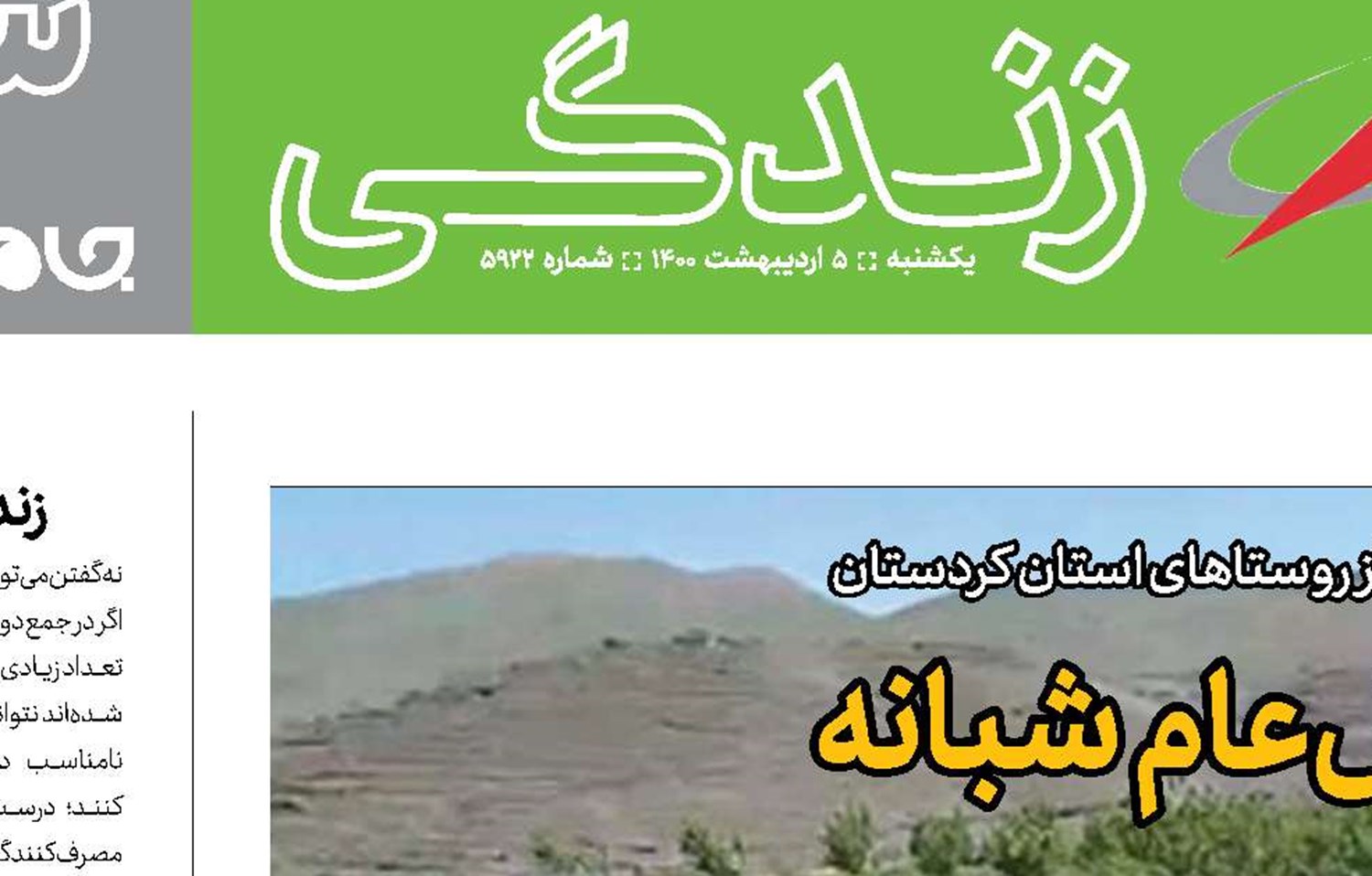   ماجرای مبهم یک قتل‌عام شبانه 