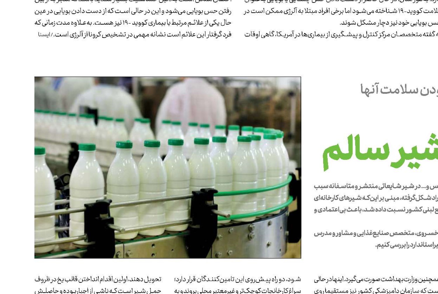  مسیر استاندارد تولید شیر سالم