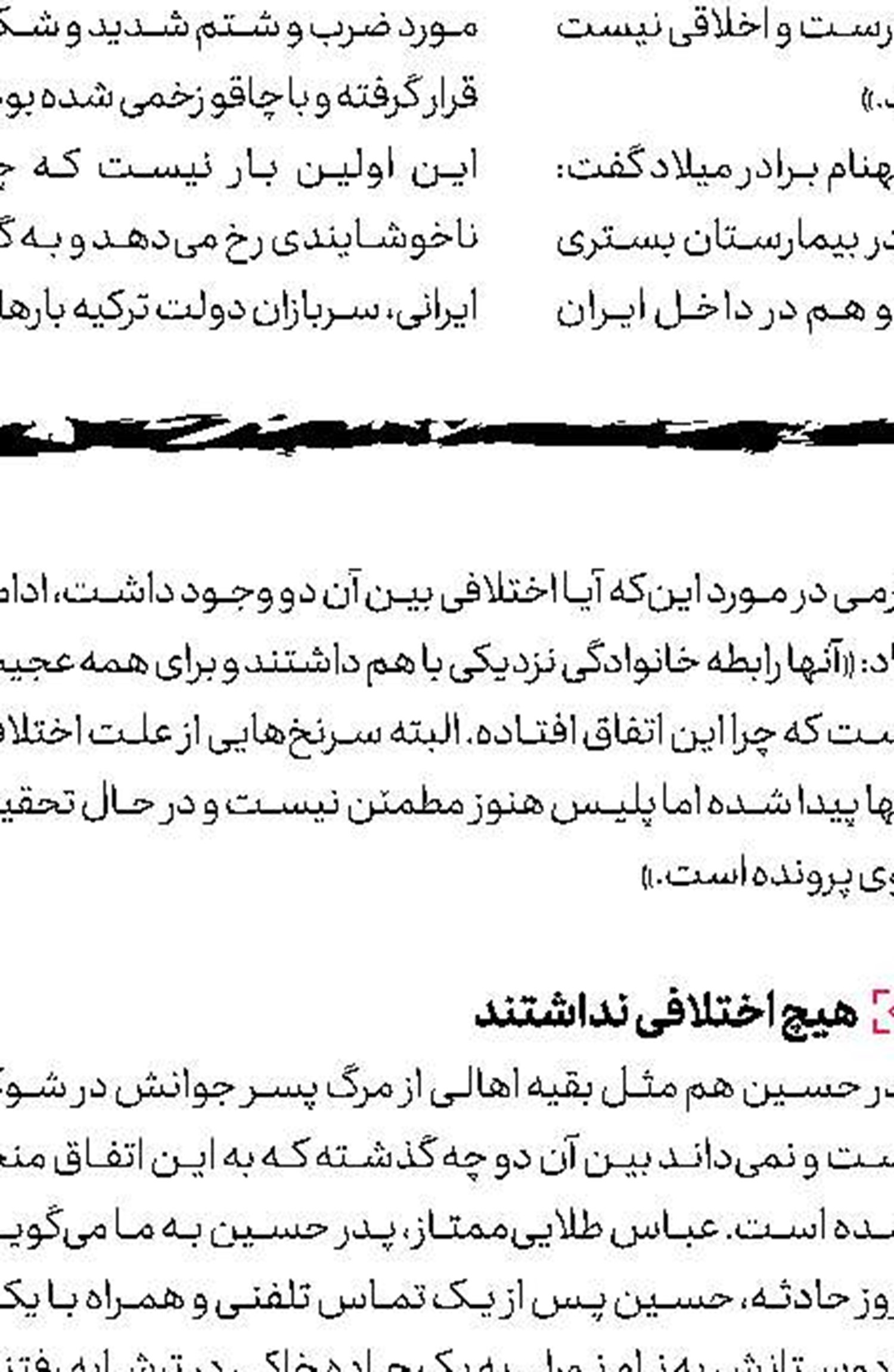 به آتش کشیدن دختر مورد علاقه به‌دلیل شکست عشقی