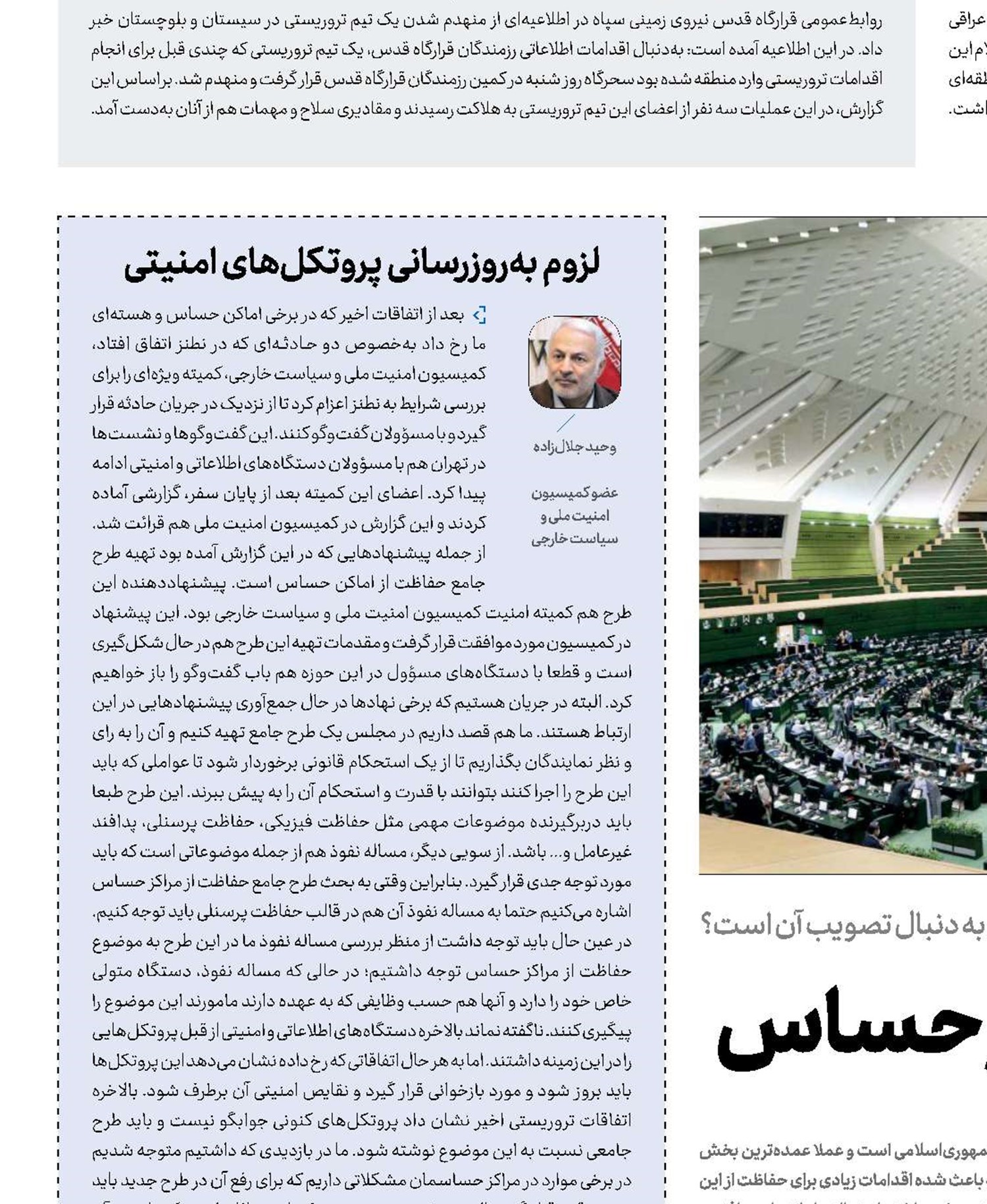   دغدغه امنیت مراکز حساس