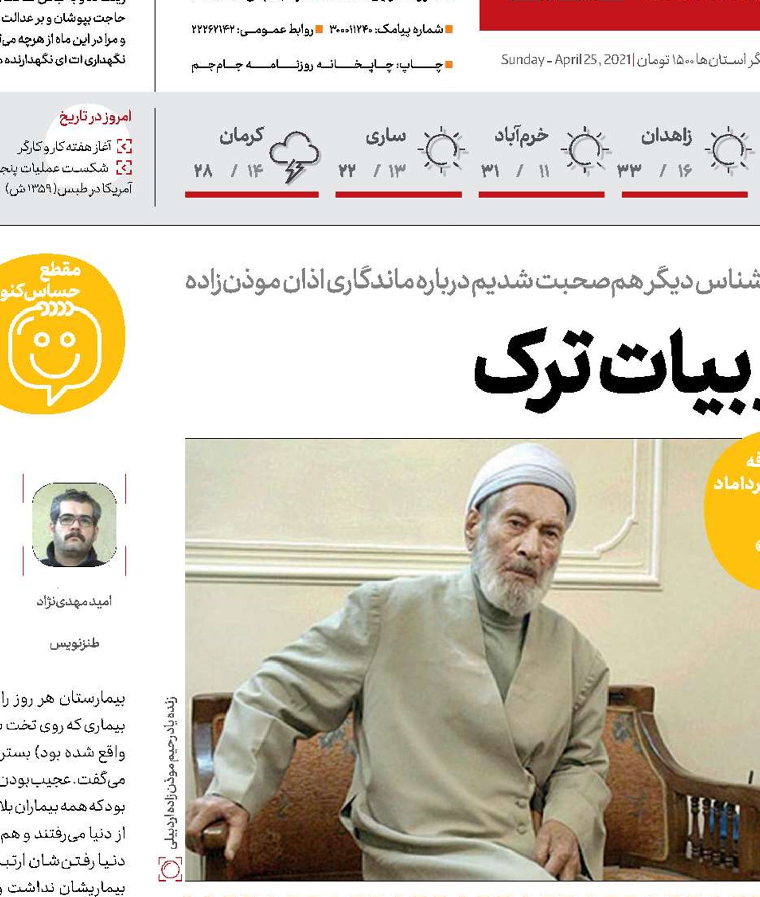 معجزه‌ای در بیات ترک
