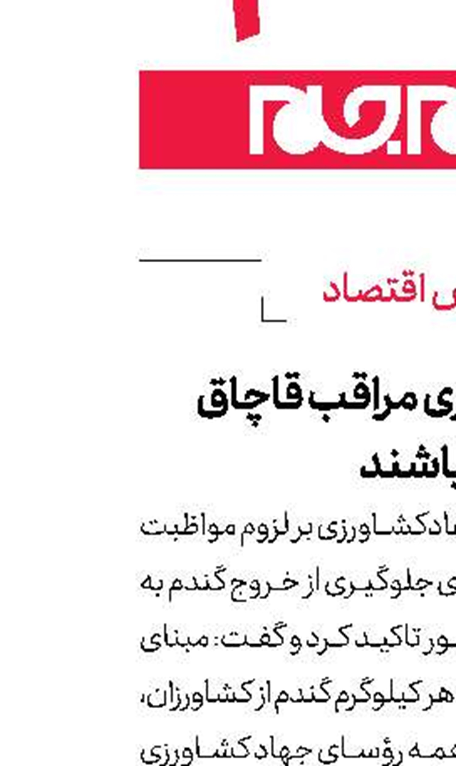 استان‌های مرزی مراقب قاچاق گندم از کشور باشند