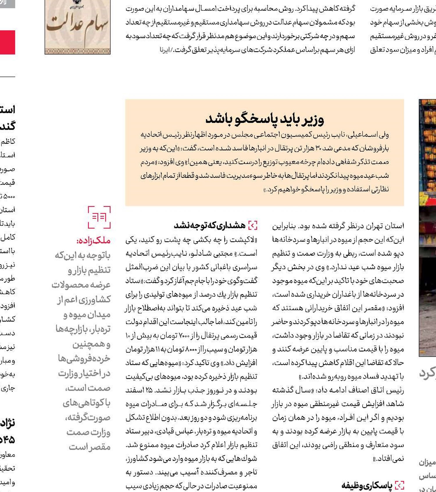  زیان 20 میلیارد تومانی