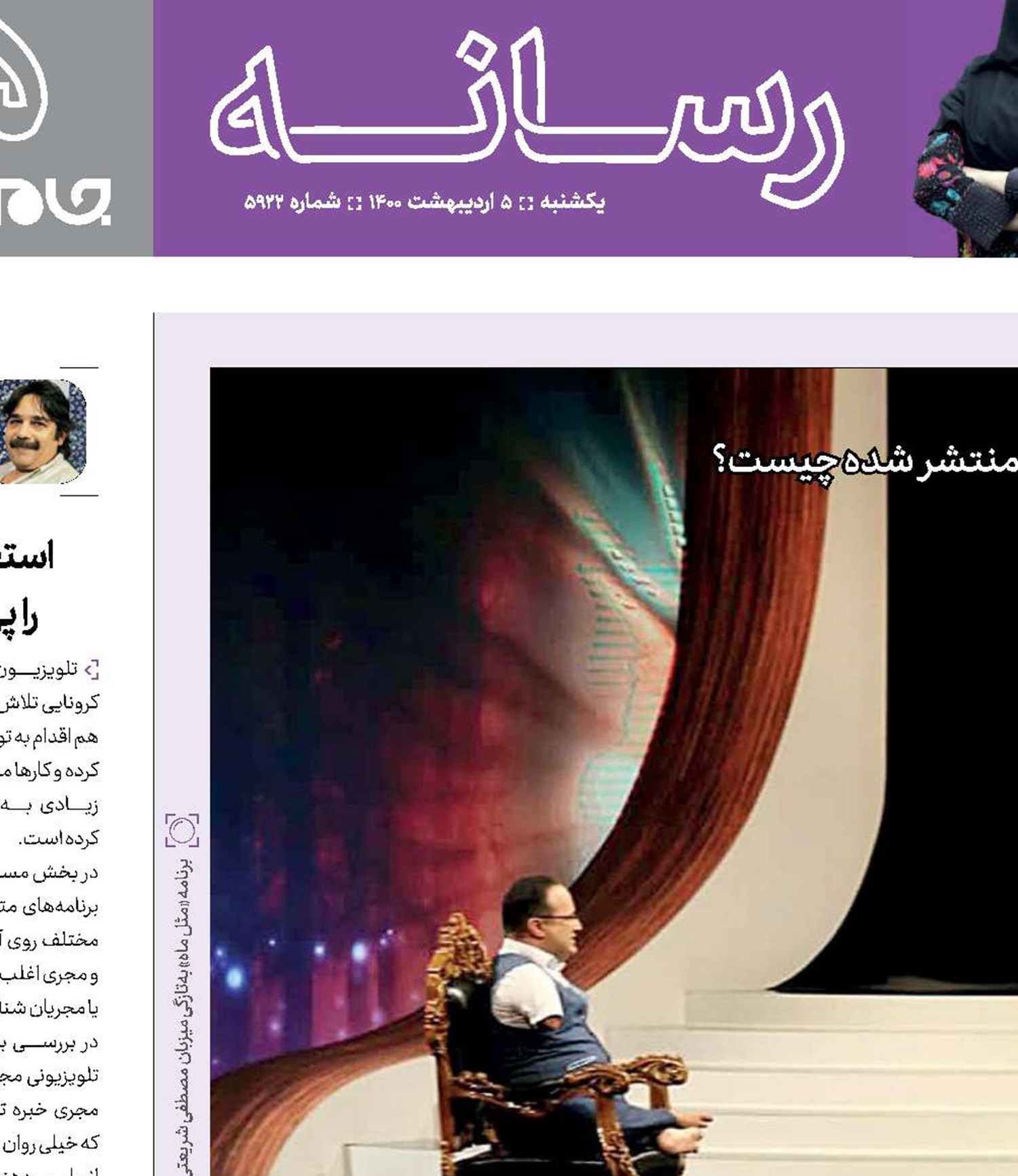 جنجال نیمه‌کاره 