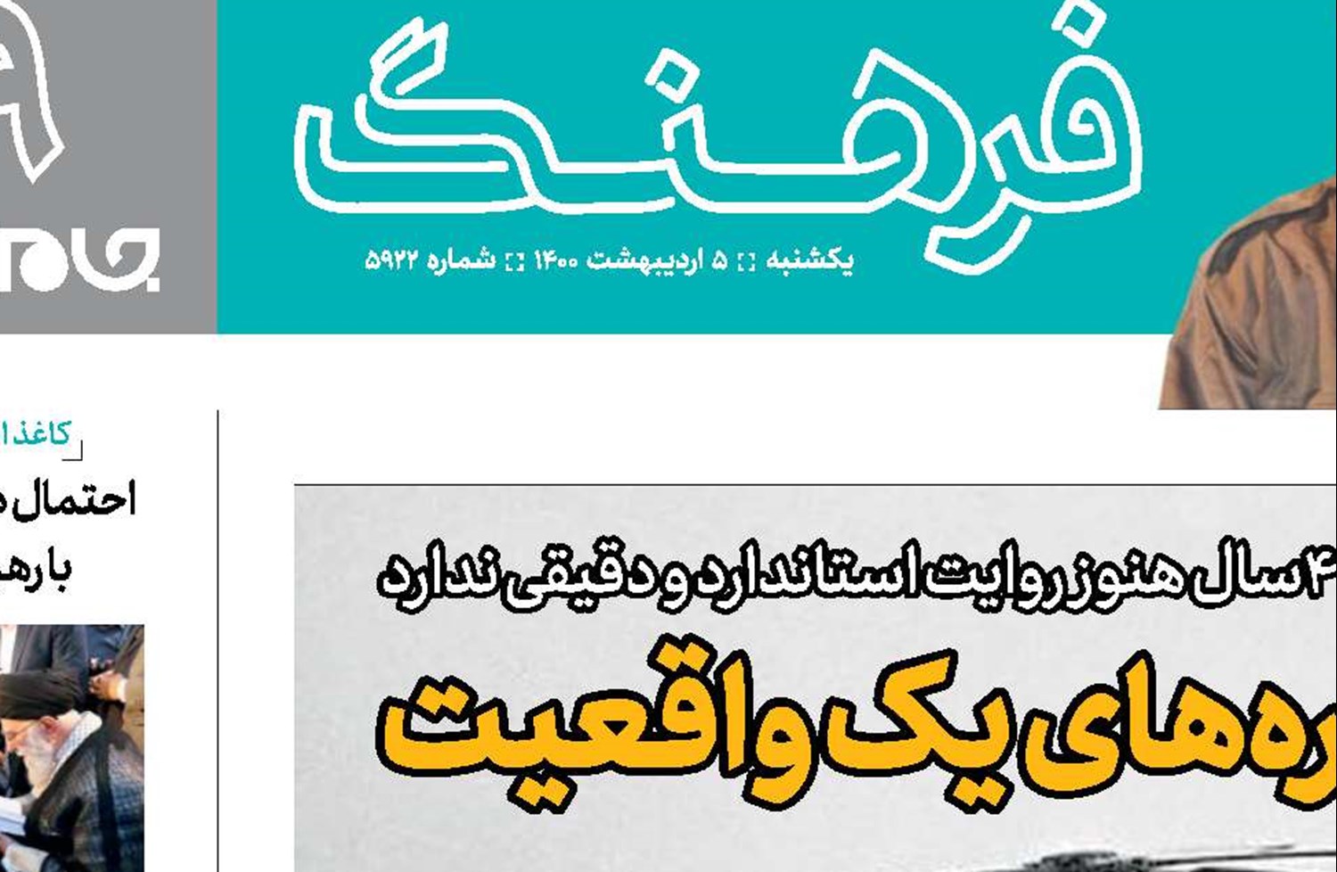 تکه‌پاره‌های یک واقعیت