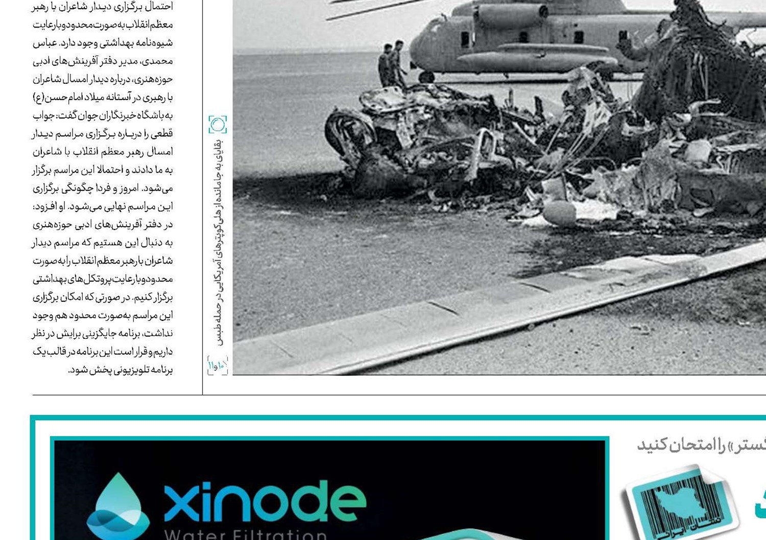  آب پاک و بدون آلودگی با  زینود