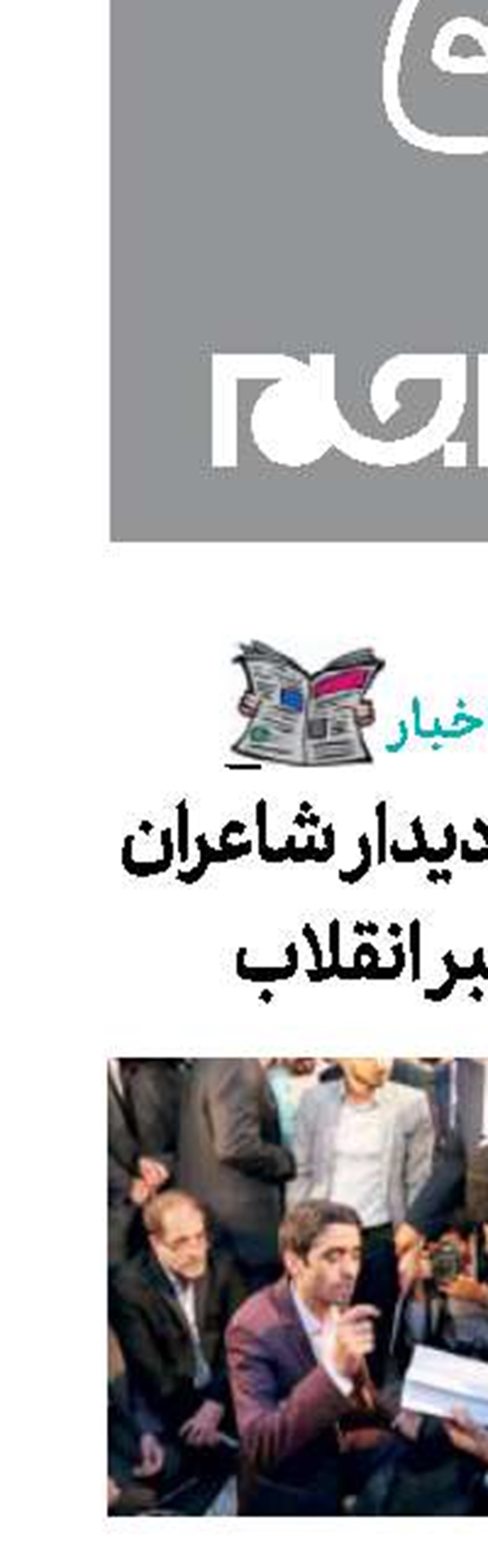 احتمال دیدار شاعران با رهبر انقلاب