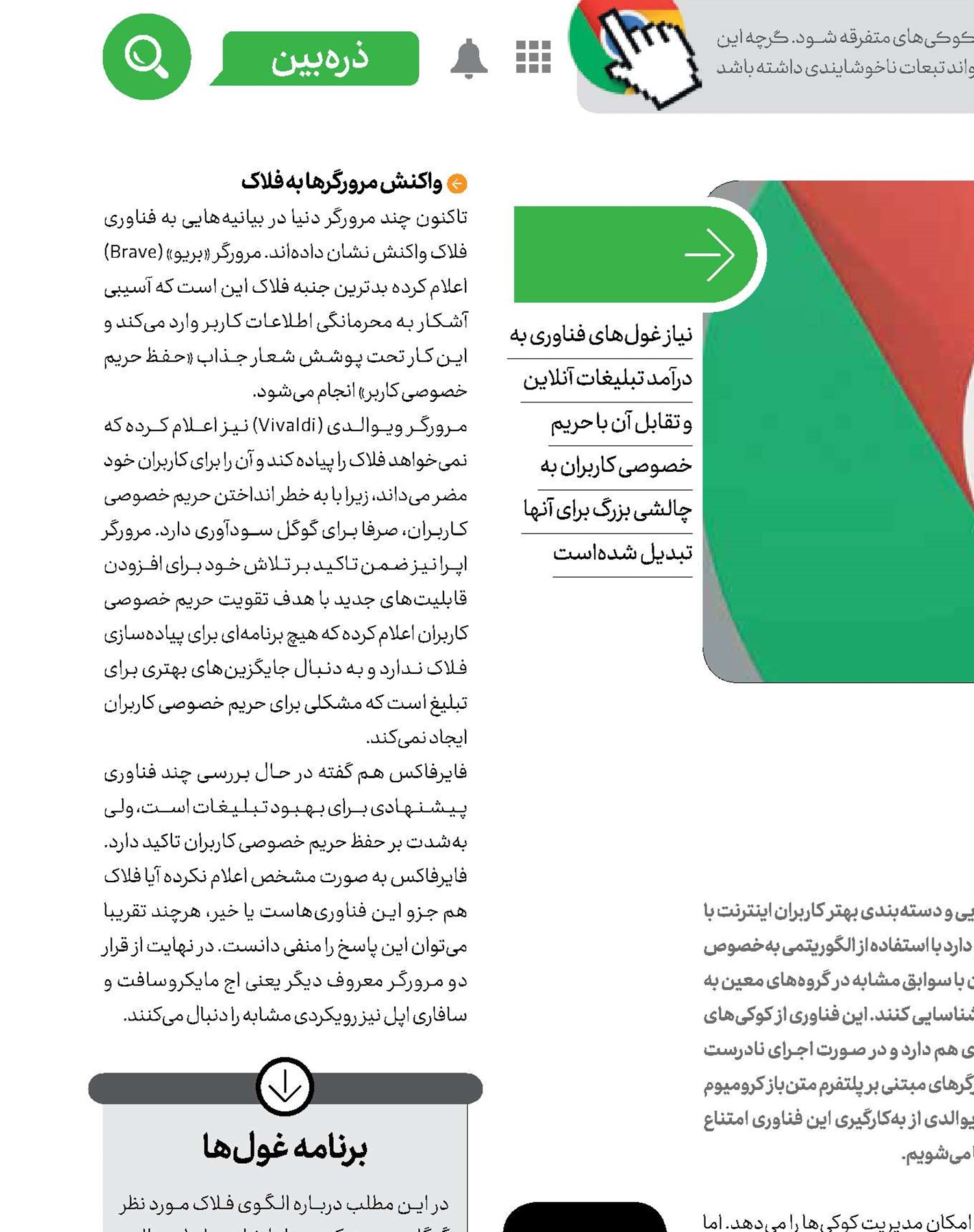  وقتی کروم تنها ماند