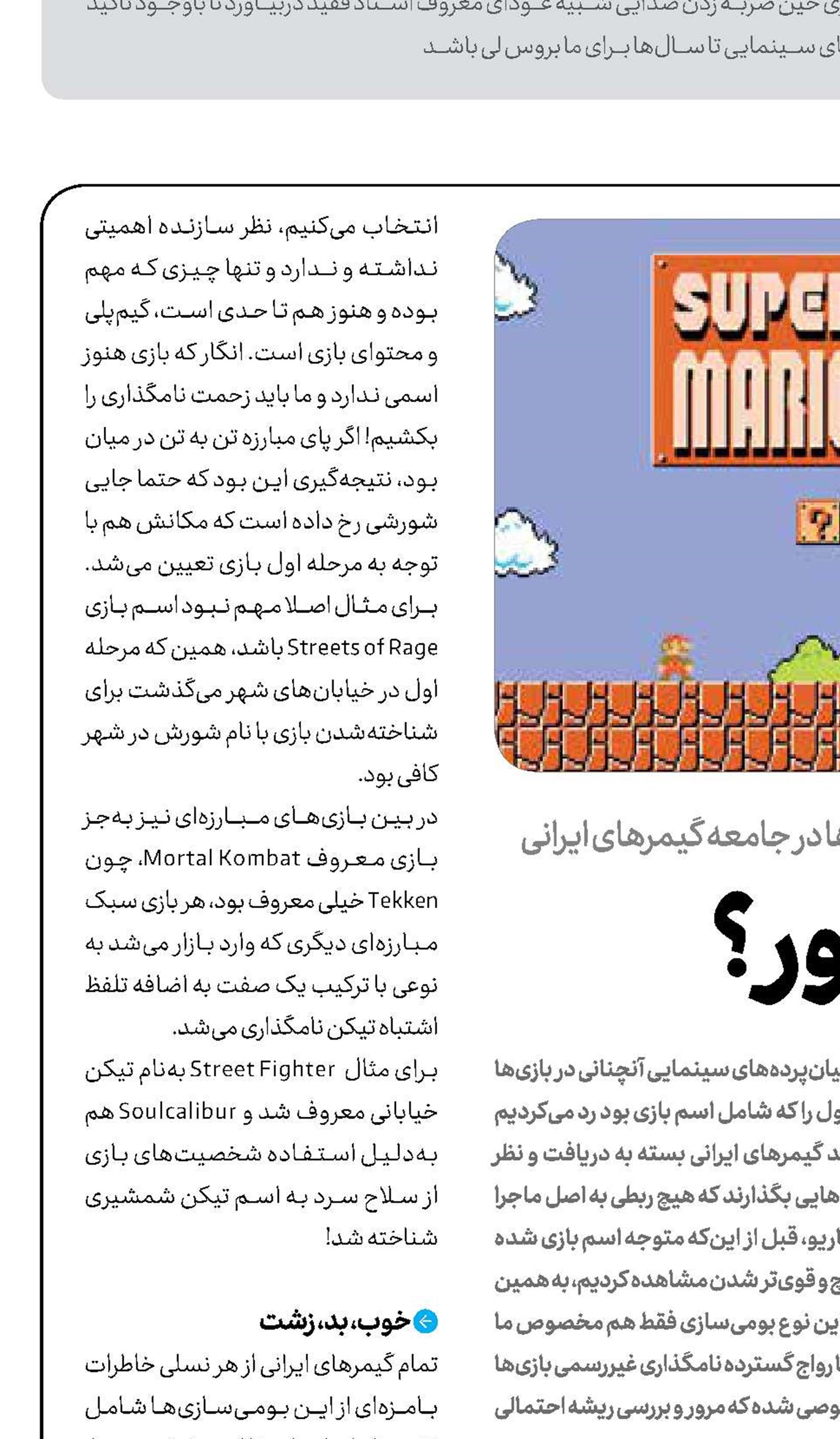 ماریو یا قارچ‌خور؟