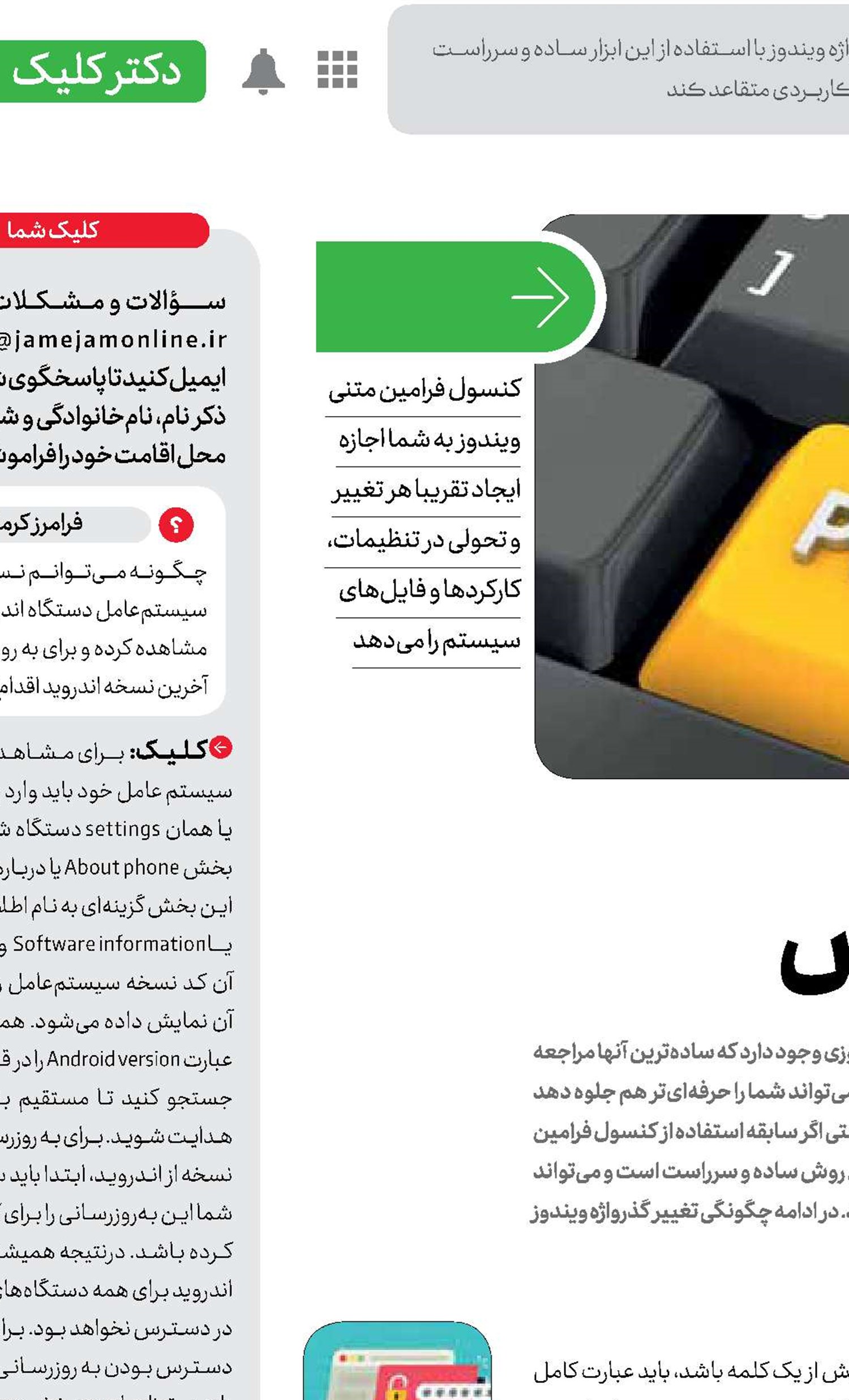  تغییر رمز، بدون ماوس