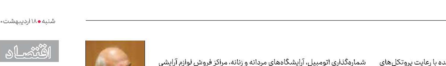 گروه 2 مشاغل از امروز اجازه فعالیت دارند
