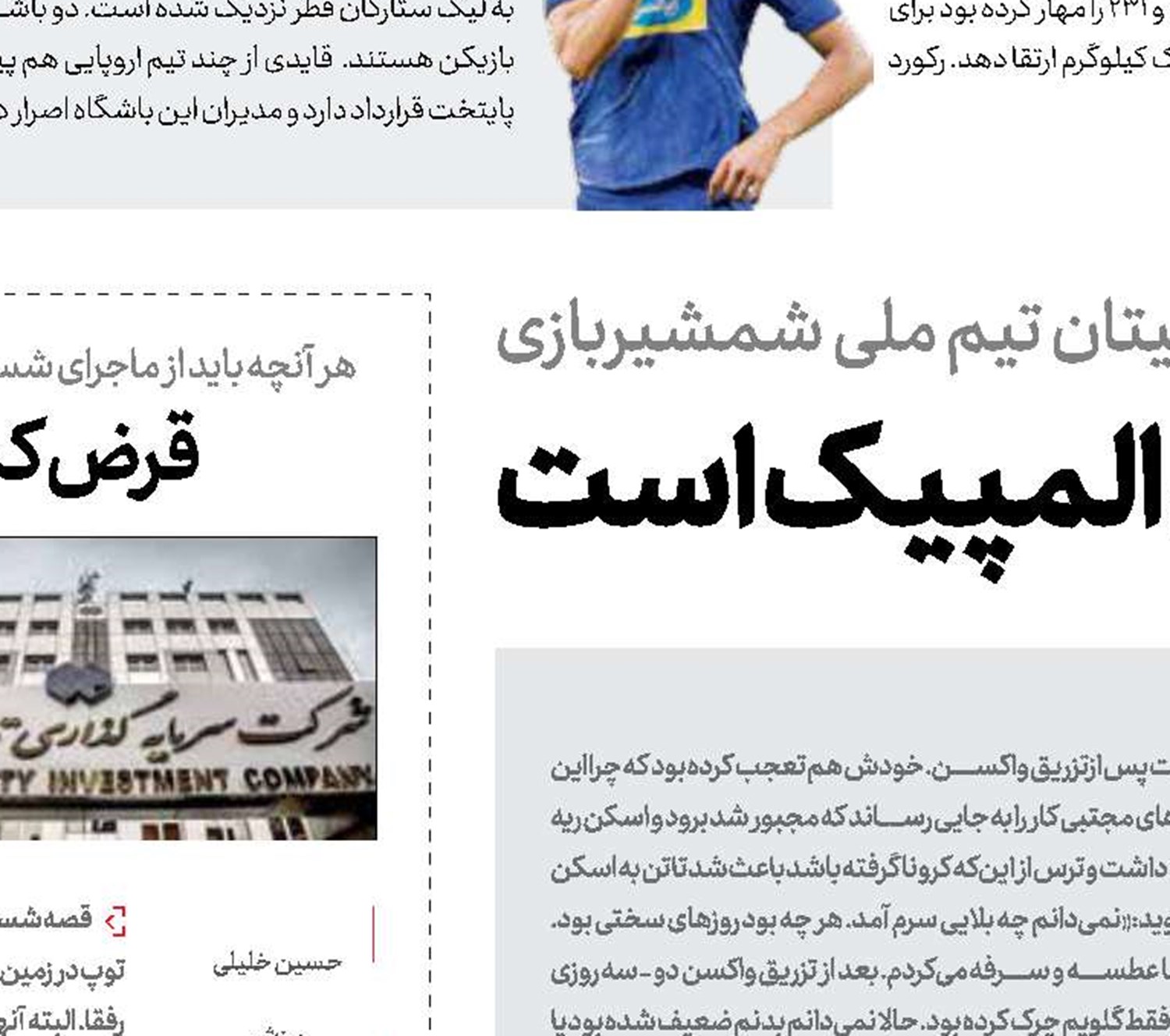 فکر و ذکرم مدال المپیک است