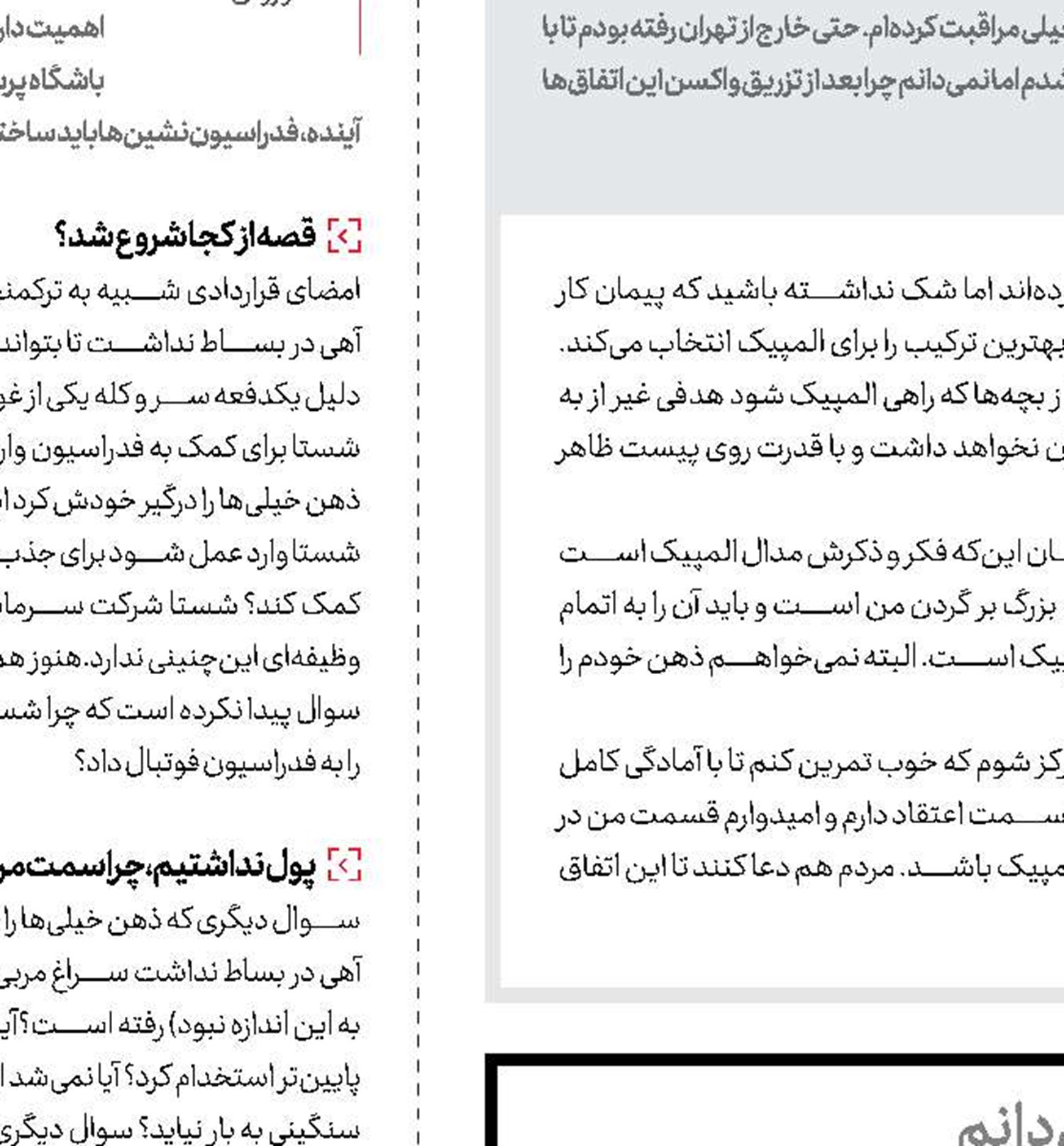  روحم از مذاکره با فدراسیون خبر ندارد!