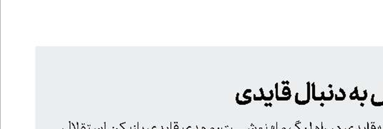 السد و الدحیل به دنبال قایدی