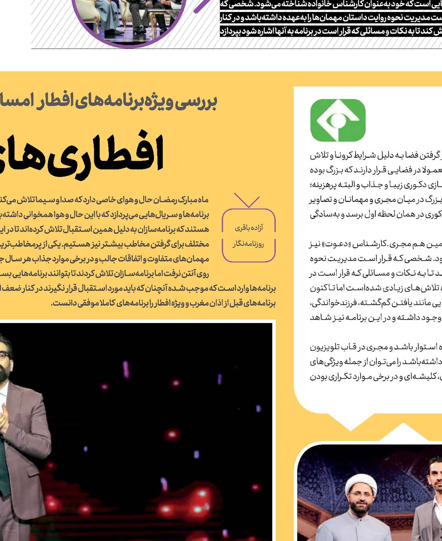 افطاری‌های معمولی