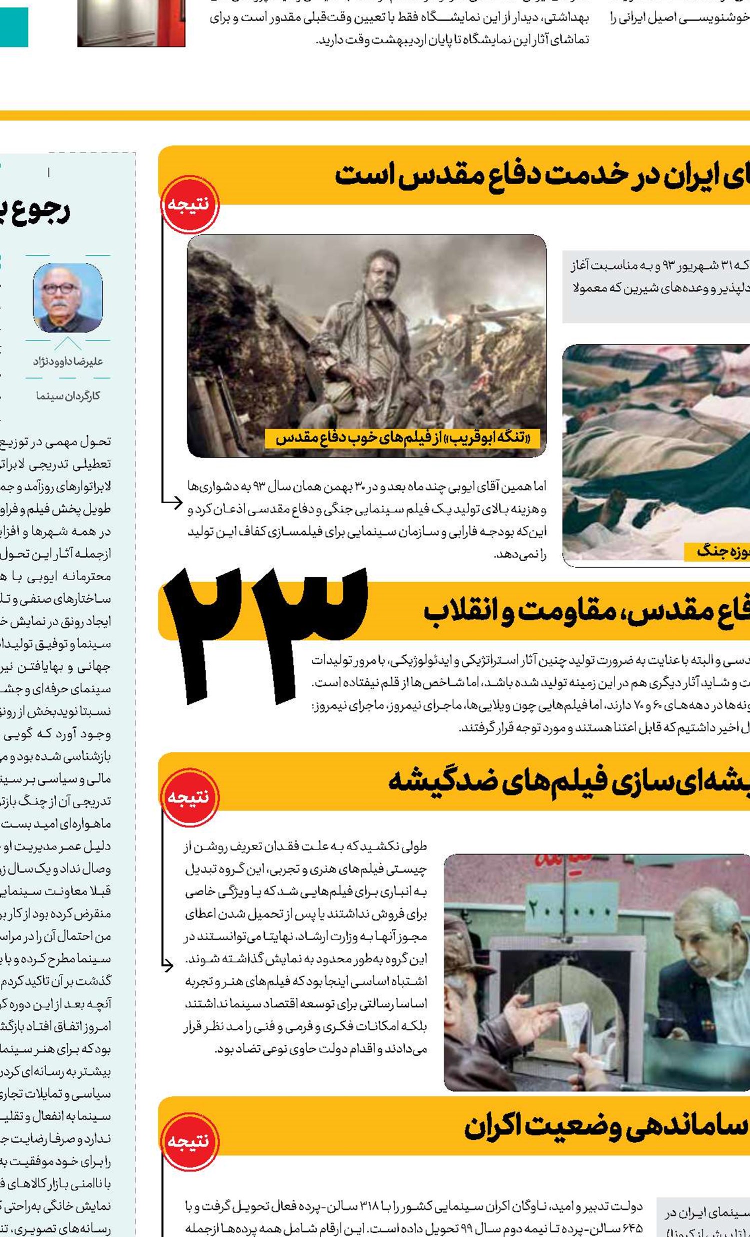 سینمای تردید و امید 