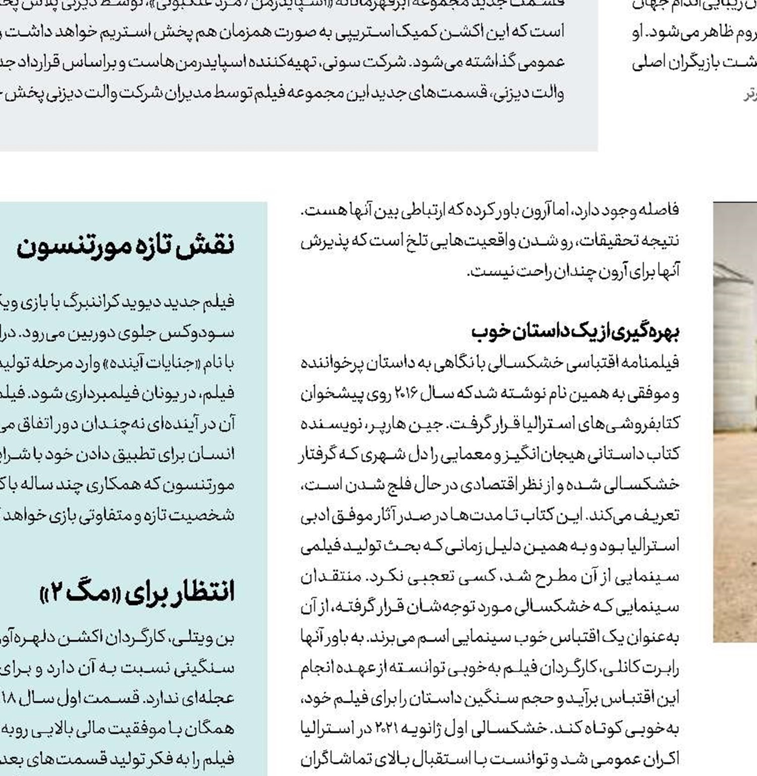  رونق سینمایی با «خشکسالی»!