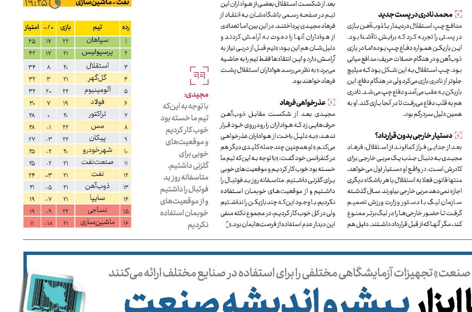  اندازه‌گیری ‎دقیق با ابزار پیشرو اندیشه صنعت